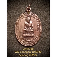 #泰国佛牌#阿赞弄Aj nong#龙普托Lp thuad#BE2540
