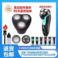 Suitable for Philips Razor AT620/610/FT658/618/688/668 Replacement Blade Knife Net Accessories