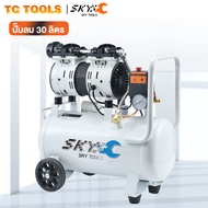 SKY TOOLS ปั๊มลม Oil Free ปั๊มลมออยล์ฟรี 30 ลิตร 50 ลิตร ปั้มลม มอเตอร์คู่ ไม่ใช้น้ำมัน เติมลมได้เร็