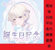 僅供代購 【金小玉】 【親簽 特典】 Hololive 轟はじめ 誕生日記念 2024 生日 轟 番長 轟一 套組