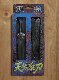 《天煞狂刀》黑煞