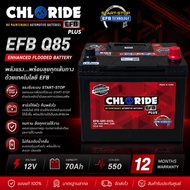 แบตเตอรี่ Chloride EFB Q85 ระบบSTART-STOP *100833