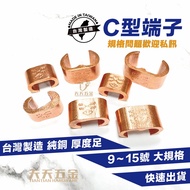 Tax Included Large Specification C-End C-Type Terminal Copper Connector External Wire Crimp Wire Cri