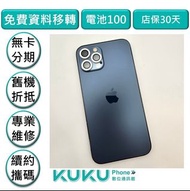 iPhone 12 Pro 128G 藍 台中實體店KUKU數位通訊綠川店