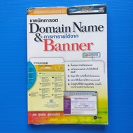 DOMAIN NAME Writing Techniques & Earning Money From BANNER Sitting With A Place With Commission Incl