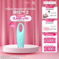 FOREO IRIS 2 Eye Massager Mint เครื่องนวดรอบดวงตา IRIS 2 สี Mint