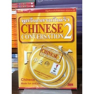 Speak Mandarin As Fast 2 + 3 Cds