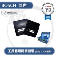 BOSCH Toolbox Buckle (Single Item) Switch 20 Inch 24 Suitable [Small Iron Hardware]