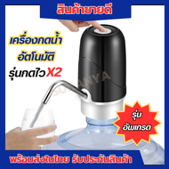 เครื่องกดน้ำอัตโนมัติ เครื่องกดน้ำจากถัง เครื่องปั้มน้ำจากถัง เครื่องกดน้ำดื่ม ที่กดน้ำอัตโนมัติ ที่