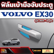 Volvo EX30 Door Handle Film 2025 Model-Present