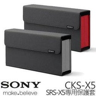 SONY SRS-X5 專用保護隨行包 硬殼保護套 CKS-X5 (紅色R灰色H) ★可折疊，方便收納  *