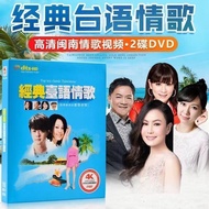 Classic Taiwanese Songs DVD Hokkien Love Songs Encyclopedia Car Songs DVD Disc Household DVD Music C