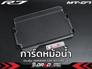 การ์ดหม้อน้ำสีดำ สินค้าตรงรุ่น Yamaha R7/MT07