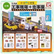 Little Boy's Toy Nest Gashapon ToysCabin 1: 64 Fortification Site+Work Site Cat Shishi Scene All 4 M