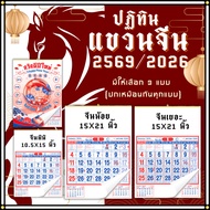 Chinese Hanging Calendar 2569/2026 Lottery Mute 2026 Wall