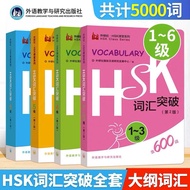 VOCABULARY HSK BOOK 1-6 / MANDARIN PREPARATION GUIDE BOOK HSK 1-6