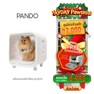 [ สินค้าใหม่ล่าสุด ] PANDO Pet Dryer Room PD75 แพนโด้ เครื่องเป่าขนสำหรับสัตว์เลี้ยง รุ่น PD75