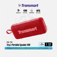 Tronsmart Trip 2 Bluetooth Speaker 10W ลำโพงบลูทูธ 5.3 เสียงคมชัด พกพาสะดวก กันน้ำ IPX7 #Qoomart