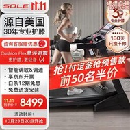 速爾（sole）速爾跑步機家庭用摺疊家用商用高端護膝走步機健