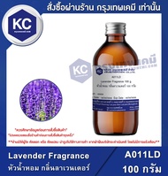 Lavender Fragrance : หัวน้ำหอม กลิ่นลาเวนเดอร์ (A011LD)