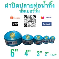 Drain Plug Cover 11/2 2 3 Blue Extra Thick Model