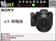 【酷bee】SONY A9 SONY A9 單機身 ILCE-9 公司貨 索尼