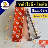 LISTER Repair Parts 8/1 Intake Valve-Exhaust Valve 8 Horsepower 1 Cylinder Diesel Engine Spare