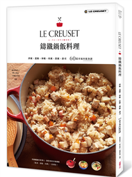 LE CREUSET鑄鐵鍋飯料理：拌飯、蓋飯、炒飯、炊飯、蒸飯、壽司60道幸福米飯食譜 (二手)