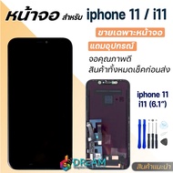 หน้าจอ Lcd iphone 11/ iphone11 Lcd Display จอ + ทัช ใช้ร่วมกับ iphone 11 พร้อมทัชสกรีน ไอโฟน11 iphon