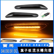 BMW Fender Running Water Light Side E82 E46 E90 E91 E92 Turn Signal