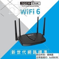 [現貨]TOTOLINK X5000R路由器AX1800 WiFi6疾速上網 雙頻無線網路分享器 網狀路由器