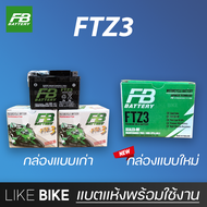 **ลอตใหม่ล่าสุด** แบต FB FTZ3 battery (12V 3Ah) แบตเตอรี่มอเตอร์ไซค์ แบตเตอรี่แห้ง