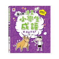 Comic Elementary School Students Idioms 5: More Like Niu Mao/North Cat eslite eslite