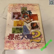 全新現貨PC電腦游戲/PS2/SS官方中文攻略 櫻花大戰2 328