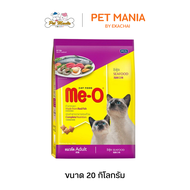 (สินค้า Pre-Order) Me-o Seafood รสซีฟู้ด 20 kg.