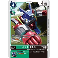 Digimon TCG BT19 / BT19-047 Ballistamon