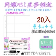 [Archives] Shining Star Dream (B5) (Long Card) 8 Grid Game Inner Pages 20 Pcs OM-HB56DA2 B5 Paper