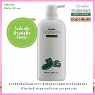 True To The Cover Giffarine Tenderine Skin Care Lotion Cucumber Extract/1 Bottle/Code 10703/500 Ml. 