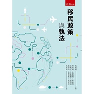 < Liwen Campus Purchase > Immigration Policy and Law Enforcement Chen Mingchuan 9786264420983