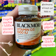 Blackmores Vitamin D3 1000IU 60 Capsules วิตามินดี3 สนับสนุนภูมิคุ้มกัน และกระดูก EXP.17/06/25