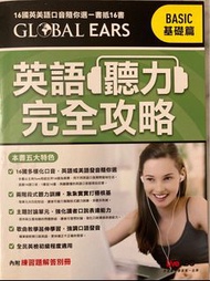 英語聽力完全攻略（LiveABC)基礎篇