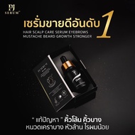 PJ serum เซรั่มบำรุงคิ้ว เครา จอน เส้นผม ให้ดกดำเป็นธรรมชาติ ของแท้ พร้อมส่ง