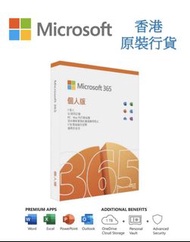 Office365 個人版