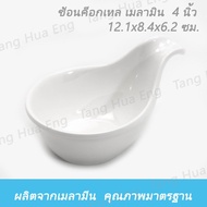 Melamine Cocktail Spoon Large White 12.1x8.4x6.2 Cm. CH13202-19