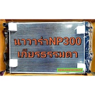 Navara NP300 Manual Transmission Radiator