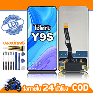 ใช้ได้กับ หน้าจอ LCD Huawei Y9S อุปกรณ์เสริมโทรศัพท์มือถือ หน้าจอสัมผัส huawei y9s/STK-L21พร้อมไขควง
