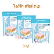 โอริต้า Orita จัดเซ็ท 3 - 6 ถุง ผลิตภัณฑ์ปรับผ้านุ่ม ถุงเติม 500 ml fabric softener น้ำยาปรับผ้านุ่ม