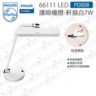 Digital Bunny [Philips Philips PD008 Xuanyang 66111 LED Eye Protection Table Lamp-White] Lamp Anti-Blue Light