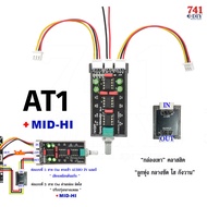 กล่อง AT-1 ใช้กับ APTX2 ปรับบลูทูธ QCC ให้แมชกับทุกแอมป์ กลางแหลมใส Opamp Attenuator by 741DIY