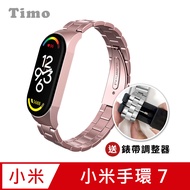 【Timo】小米手環7 不鏽鋼金屬替換錶帶-玫瑰粉